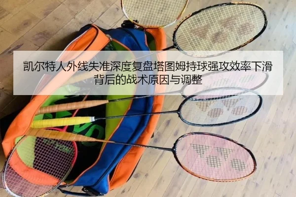 kai-er-te-ren-wai-xian-shi-zhun-shen-du-fu-pan-ta-tu-mu-chi-qiu-qiang-gong-xiao-lv-xia-hua-bei-hou-de-zhan-shu-yuan-yin-2-647.jpg